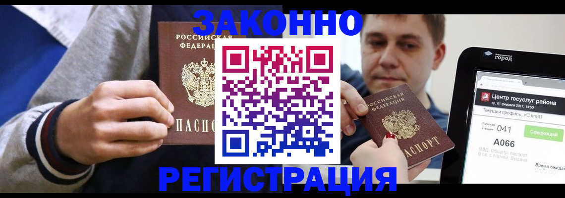 купить прописку в Полевском