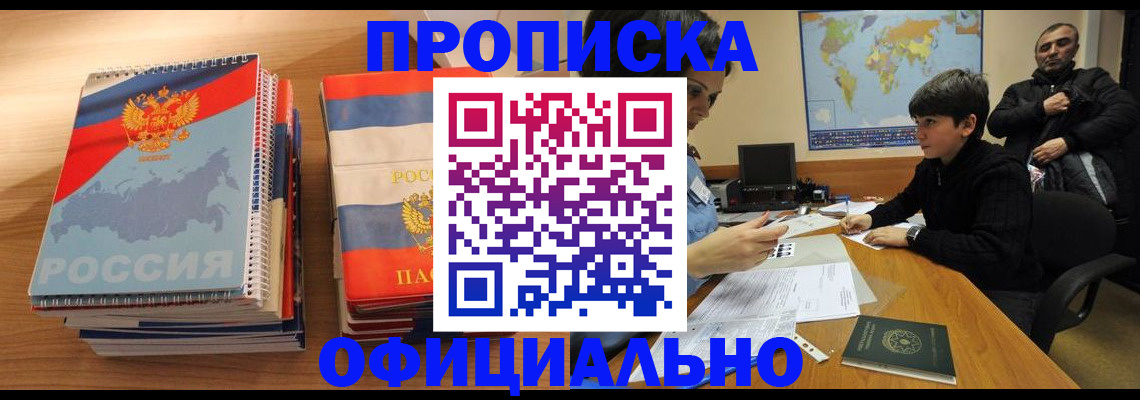 прописка в Полевском